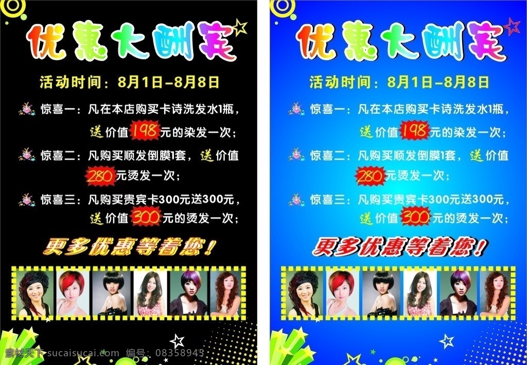 理發(fā)海報(bào) 優(yōu)惠大酬賓 更多 優(yōu)惠 美女 發(fā)型 活動(dòng)時(shí)間 黑色 藍(lán)色 時(shí)尚 矢量