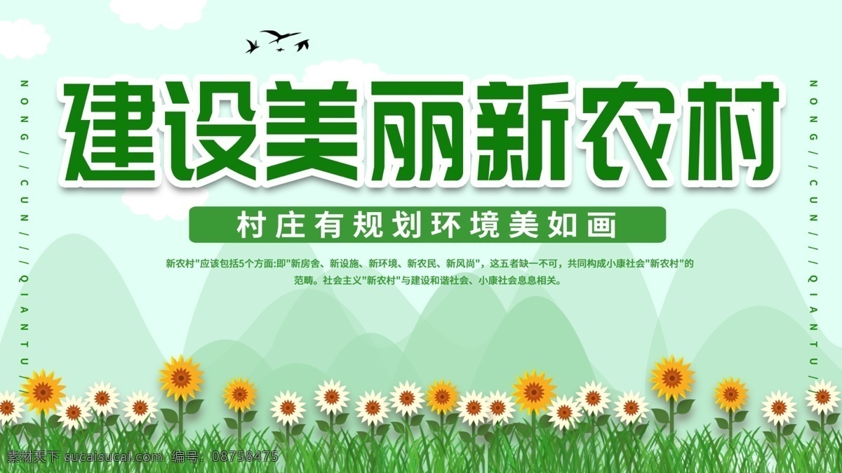 建設(shè) 新 農(nóng)村 新農(nóng)村文化 新農(nóng)村文化墻 發(fā)展新農(nóng)村 新農(nóng)村口號 文明新農(nóng)村 美麗鄉(xiāng)村 鄉(xiāng)村文明 鄉(xiāng)村文明建設(shè) 創(chuàng)建文明鄉(xiāng)村 新農(nóng)村墻畫 農(nóng)村文化墻 農(nóng)村文化建設(shè) 新農(nóng)村建設(shè) 精神文明村 新農(nóng)村 和諧新農(nóng)村 新農(nóng)村新形象 建設(shè)新農(nóng)村 新農(nóng)村宣傳 美麗新農(nóng)村 共建新農(nóng)村 農(nóng)村建設(shè) 農(nóng)村發(fā)展 新農(nóng)村標(biāo)語