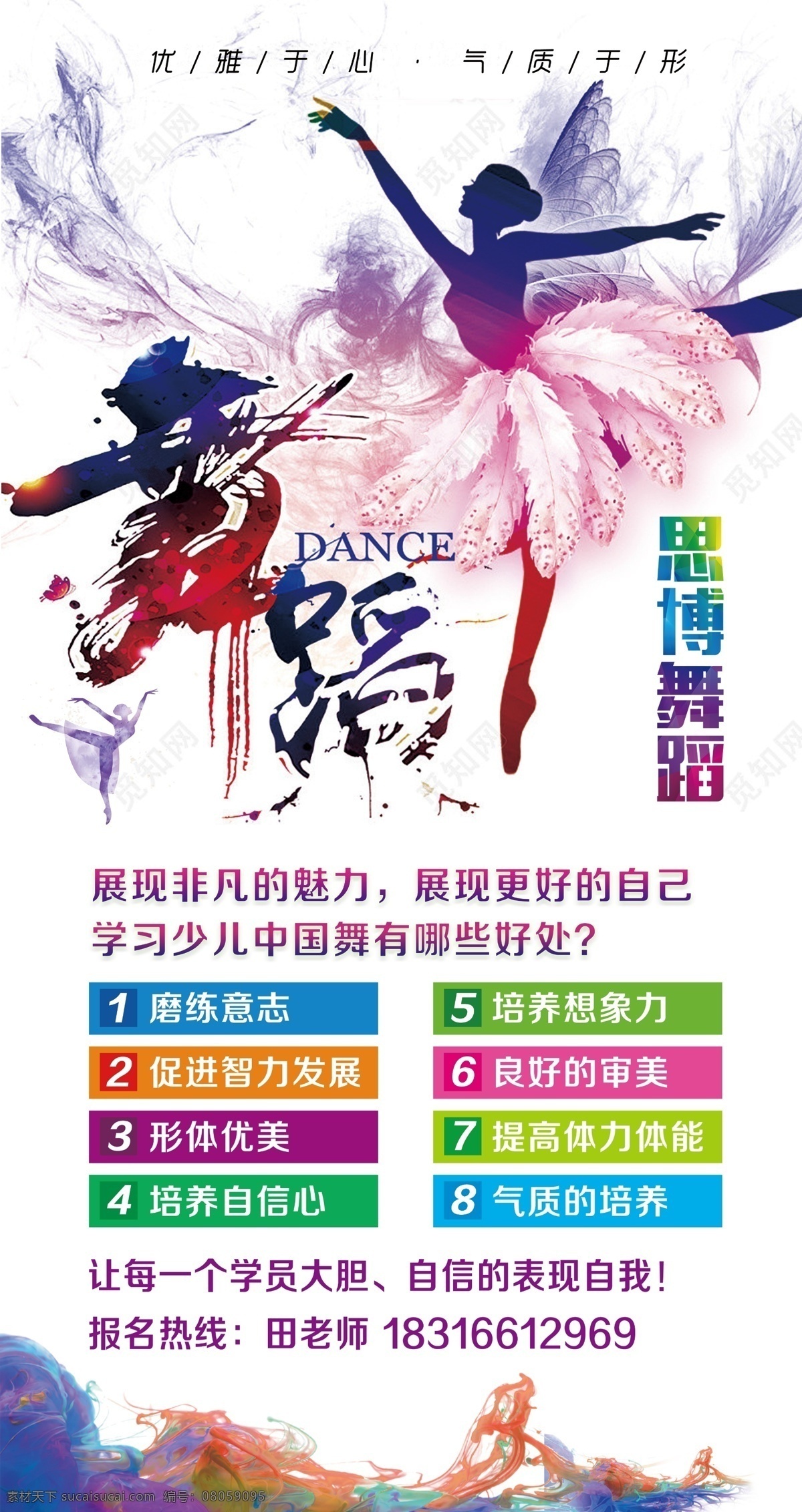 舞蹈 招生 宣傳單 舞蹈展架 舞蹈宣傳單 少兒舞蹈 舞蹈招生 舞蹈海報(bào) 舞蹈培訓(xùn)廣告