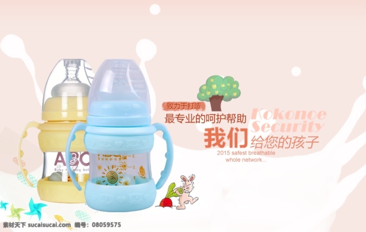 母嬰 小海 報 奶瓶 海報 原創(chuàng)設計 原創(chuàng)淘寶設計