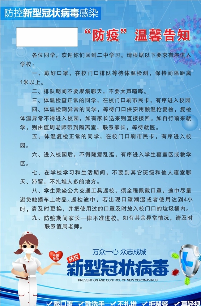 防控 新型冠狀病毒 防控宣傳 感染的肺炎 防控新狀病毒 預(yù)防 新型 冠狀病毒 肺炎疫情宣傳 肺炎疫情展板 肺炎疫情看板 肺炎疫情標語 防控新型 冠狀病毒宣傳 展板 新型冠狀 病毒防治展板 冠狀病毒展板 冠狀病毒標語 肺炎疫情墻繪 肺炎疫情圍擋 防控疫情展板 防控疫情標語 防控疫情宣傳 防控疫情墻繪