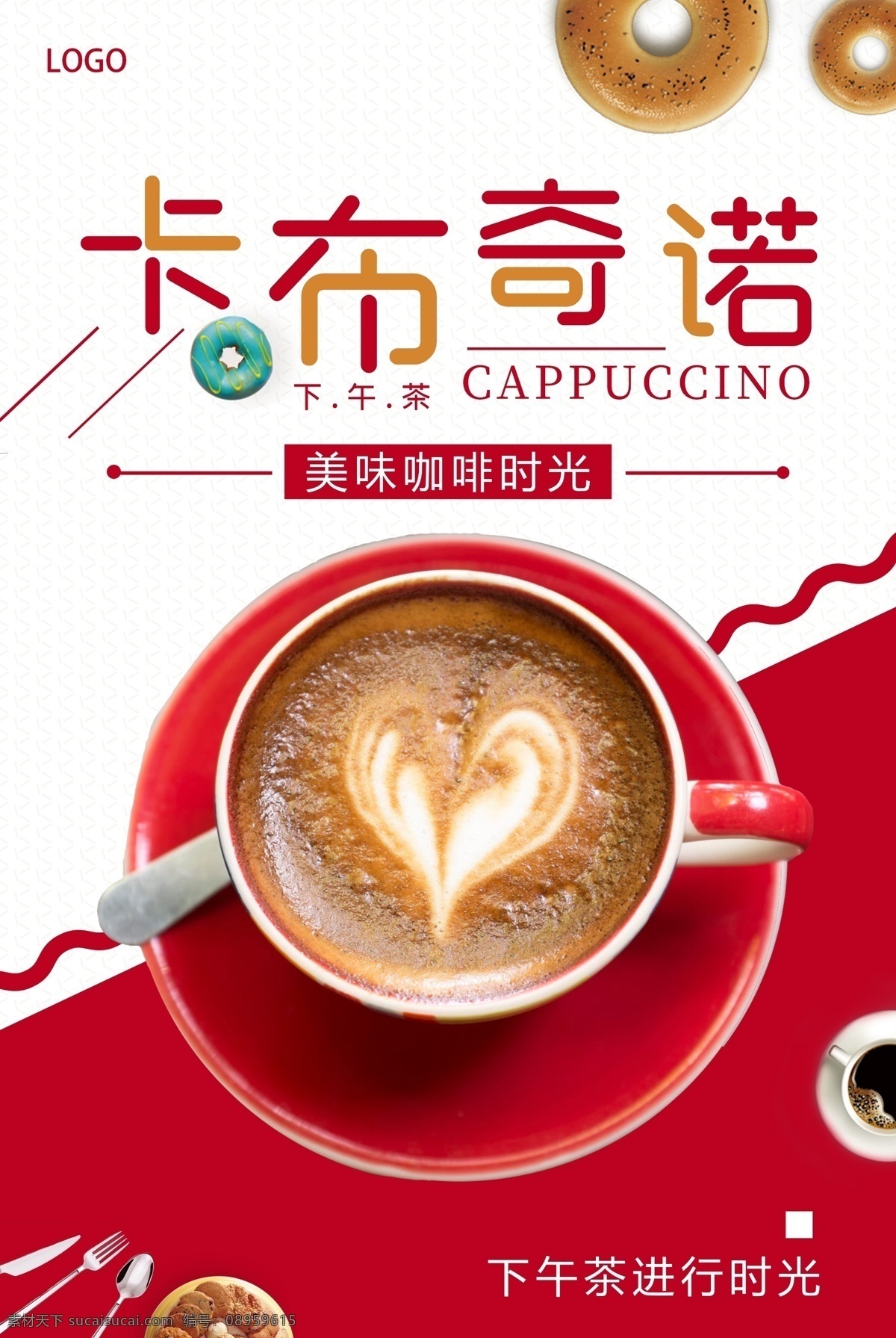 卡布 奇諾 咖啡 飲品 海報 咖啡展板 咖啡掛圖 卡布奇諾海報 咖啡菜單 咖啡海報 咖啡畫冊 西餐海報 咖啡素材 咖啡廣告 咖啡宣傳 咖啡豆展板 咖啡豆 海報板式 高檔咖啡海報 精品畫冊 coffee 咖啡菜牌 高檔飲品單 咖啡攝影 咖啡字體 高檔咖啡展板 卡布奇諾 拿鐵 飲料