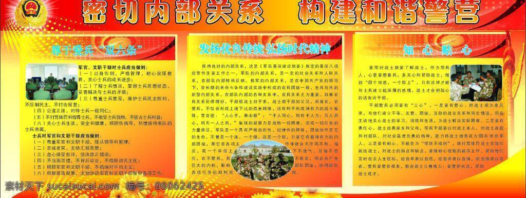 部隊 櫥窗 大會堂頂 花 華表 警徽 部隊櫥窗 矢量 展板 部隊黨建展板
