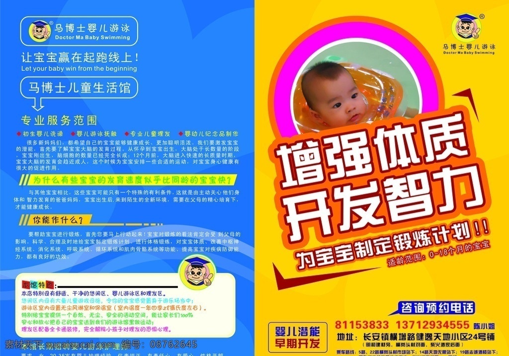 馬 博士 嬰兒 游泳 傳單 兒童 開發(fā)智力 dm宣傳單 矢量