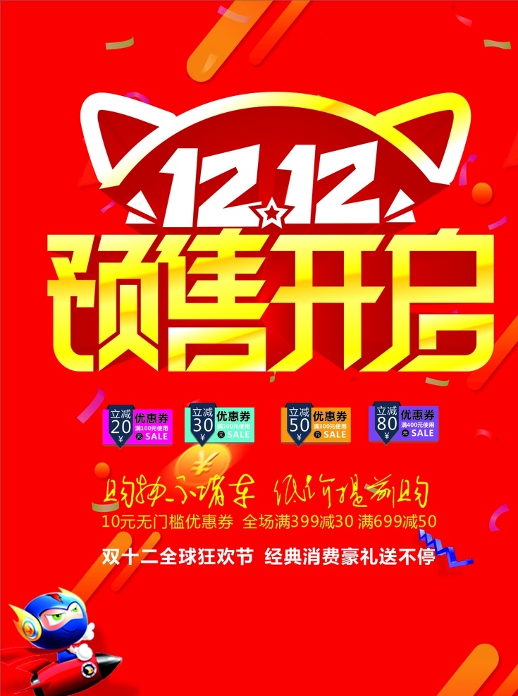 双12 十二 1212 购物狂欢节 百货 电商 线上 线下 超市 打折 狂欢 剁手 买买买 购物节 海报单页类 dm宣传单