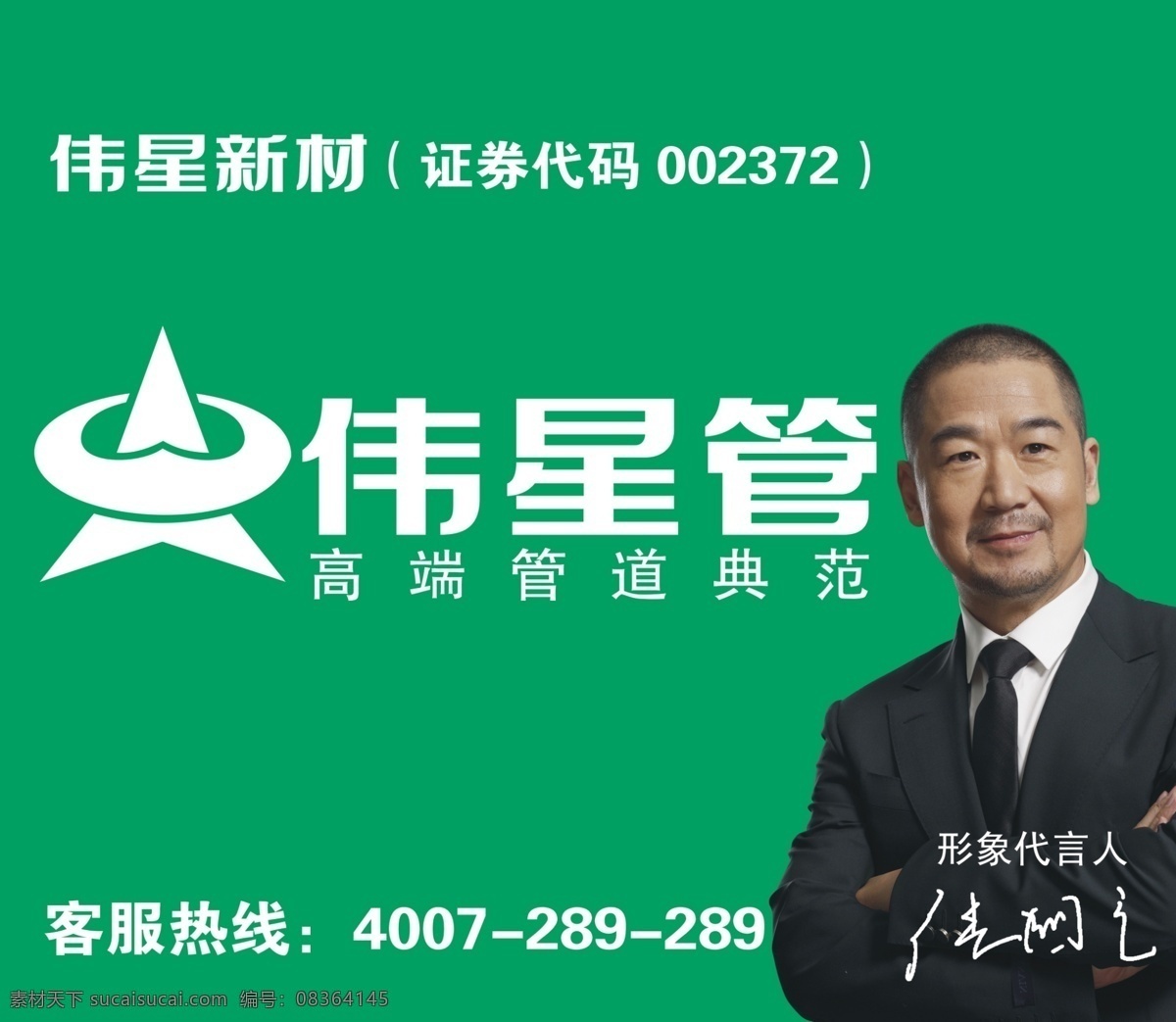 偉 星 管業(yè) 形象 門 頭 偉星管業(yè) 門頭 logo 背景墻