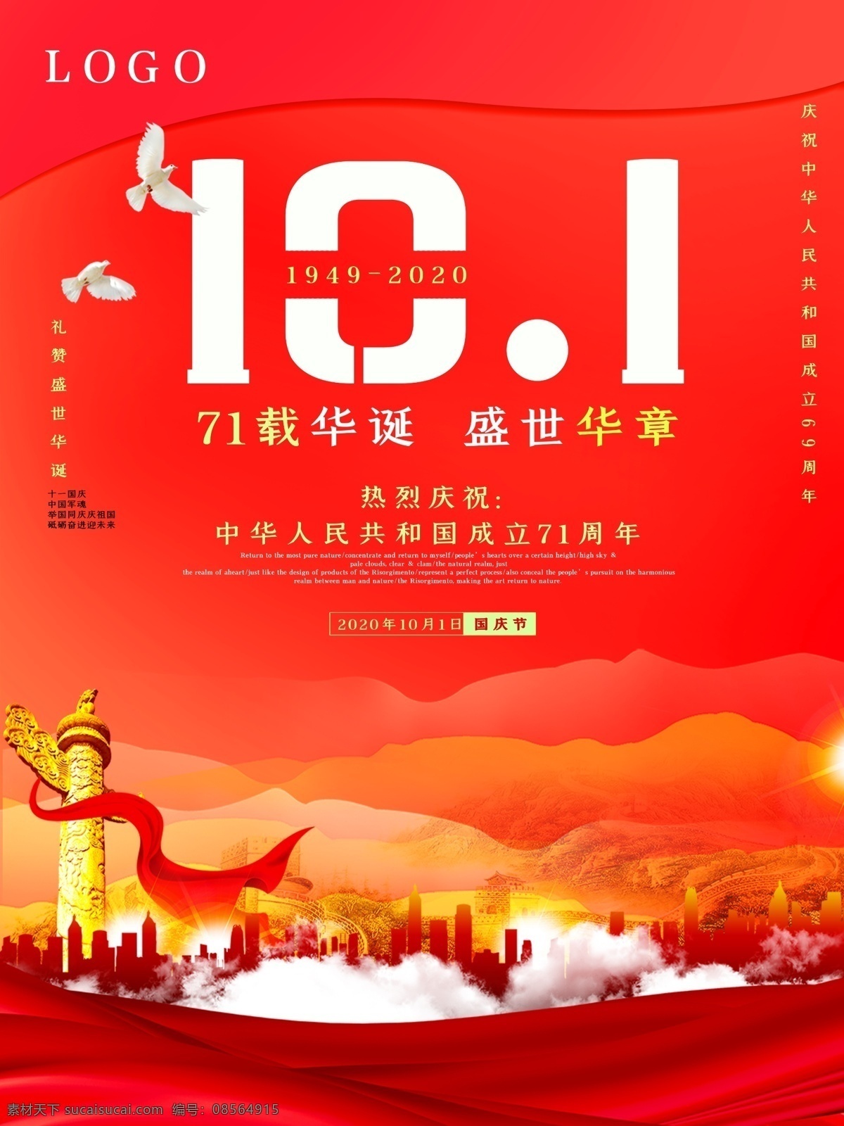 國慶 71 周年 盛世 華誕 中秋 國慶節(jié) 中秋節(jié) 迎中秋慶國慶 中秋國慶 雙節(jié)同慶 中秋國慶海報(bào) 中秋國慶促銷 中秋國慶活動(dòng) 中秋國慶展板 中秋國慶廣告 雙節(jié)慶 中秋海報(bào) 國慶海報(bào) 中秋促銷 國慶促銷 中秋國慶素材 中秋國慶裝修 家居建材 迎中秋賀國慶 71華誕 國慶71周年 分層