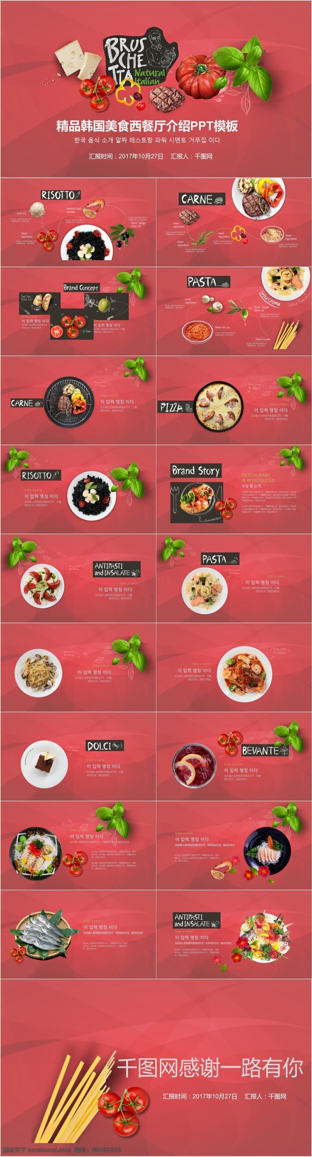 精品 韩国 美食 西餐厅 介绍 模板 餐饮 ppt模板 推荐 实用 通用 高端