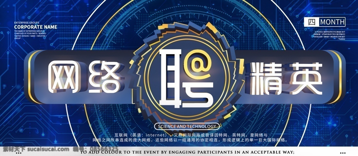 互聯(lián)網(wǎng) 藍(lán)色 科技 招聘 主題 展板 大氣 創(chuàng)意 宣傳 公司 企業(yè) 網(wǎng)絡(luò) 簡約