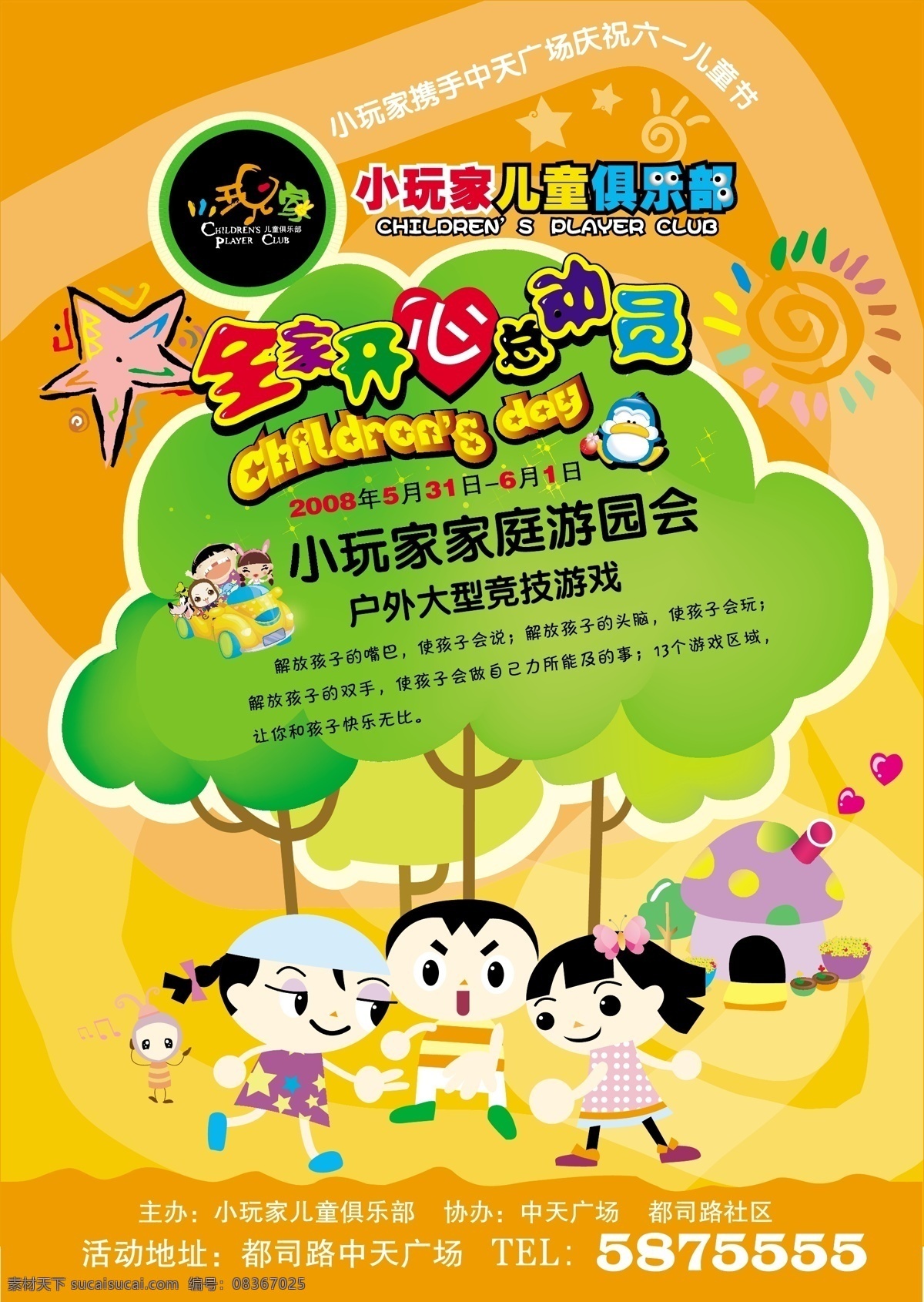 兒童節(jié) 活動(dòng) 海報(bào) 模板下載 兒童節(jié)背景圖 兒童節(jié)海報(bào) 兒童節(jié)日 兒童節(jié)素材 兒童節(jié)圖片 六一 六一兒童節(jié) 卡通 六一海報(bào) 海報(bào)背景圖