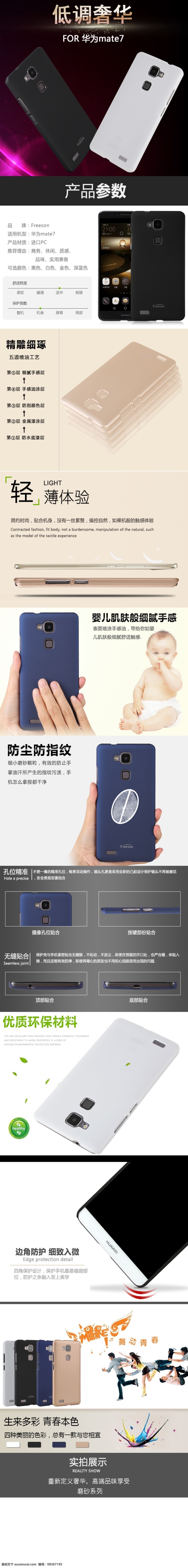 奢華海報(bào) 手機(jī)殼海報(bào) 手機(jī)殼詳情頁 手機(jī)套 淘寶 寶貝 詳情 描述 華為 mate7 手機(jī)殼 頁 免費(fèi) 手機(jī)護(hù)盾 彩色手機(jī)殼 原創(chuàng)設(shè)計(jì) 原創(chuàng)淘寶設(shè)計(jì)