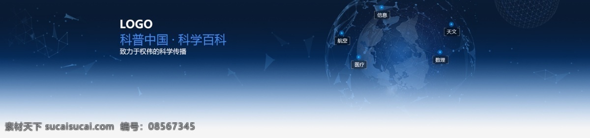 世界 地球 百科 背景 banner 科技 蓝色 web 界面设计 其他模板