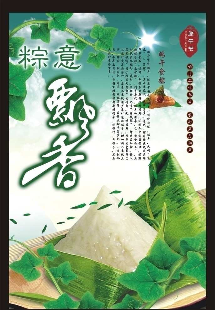 端午粽子海報(bào) 端午節(jié) 粽子海報(bào) 清爽端午節(jié) 粽子的由來 綠色 粽意飄香 矢量