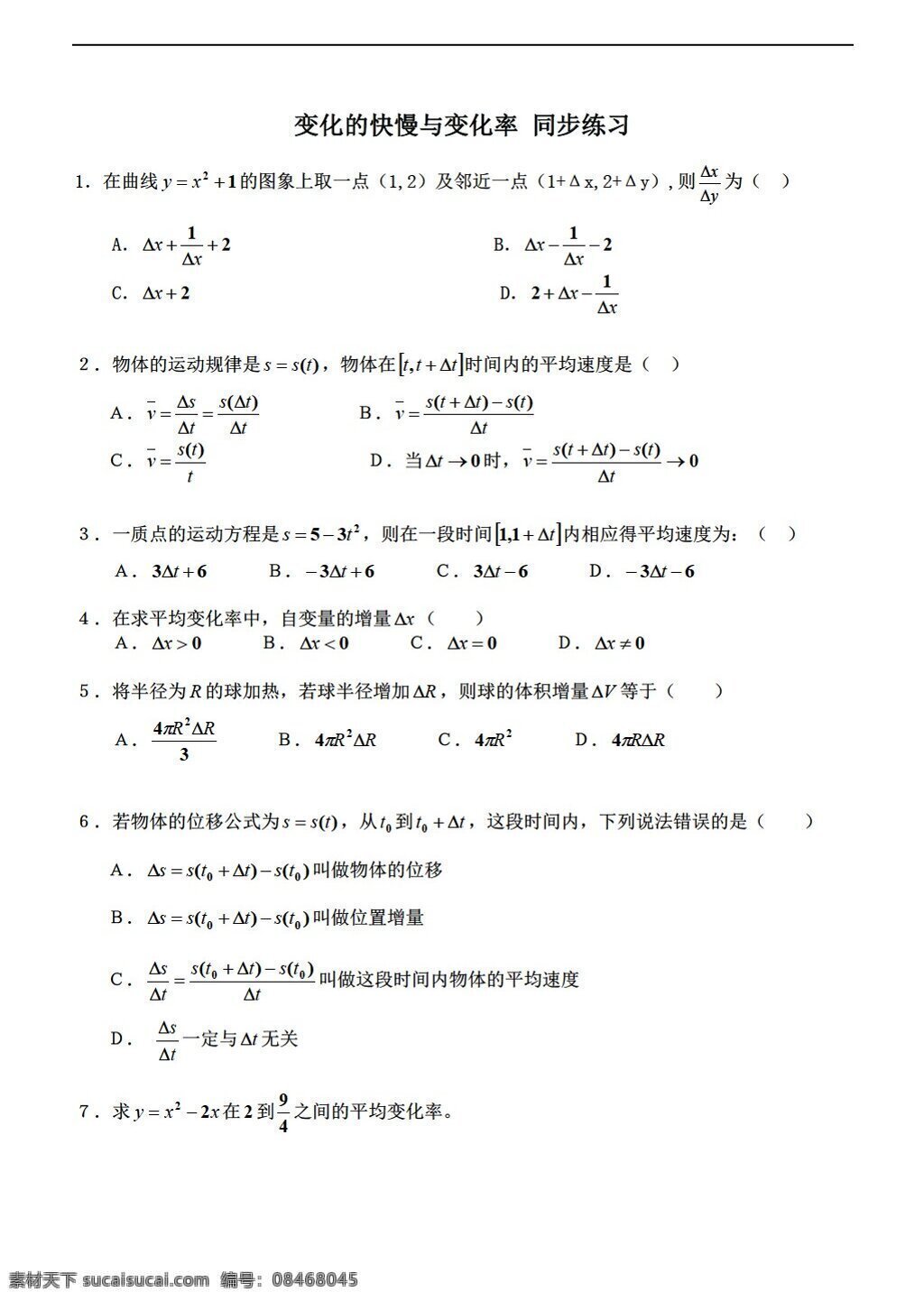 數(shù)學(xué) 北師大 版 選修 第二章 變化率 導(dǎo)數(shù) 同步 練習(xí)題 含 答案 份 北師大版 選修系列 試卷