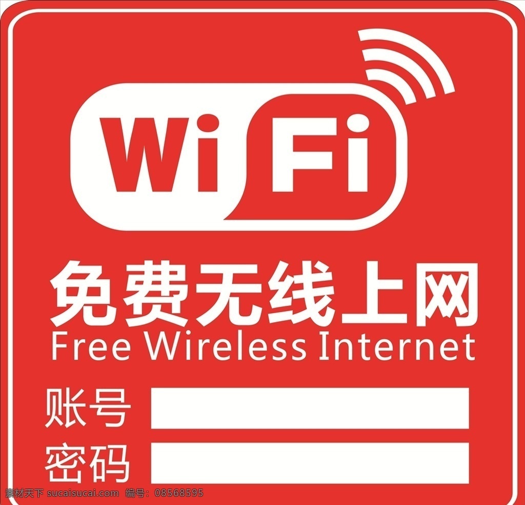 免费 无线 上网 牌 wifi 提示牌 免费无线上网 wifi上网 无线上网牌 网络指示牌 指示牌