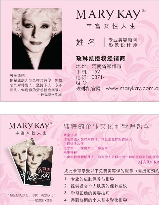玫琳凱名片 玫琳凱 艾 施 女士 玫琳凱標(biāo)志 黃金 法則 企業(yè)文化 名片卡片 矢量