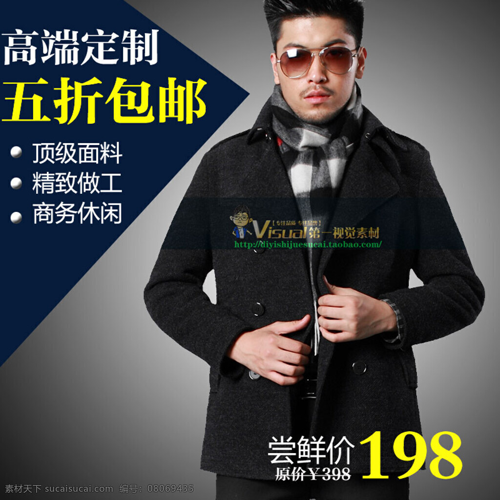 淘寶 男裝 羽絨服 主 圖 時尚 商務(wù) 休閑 保暖 寶貝 主圖 直通車 淘寶主圖素材 淘寶寶貝主圖