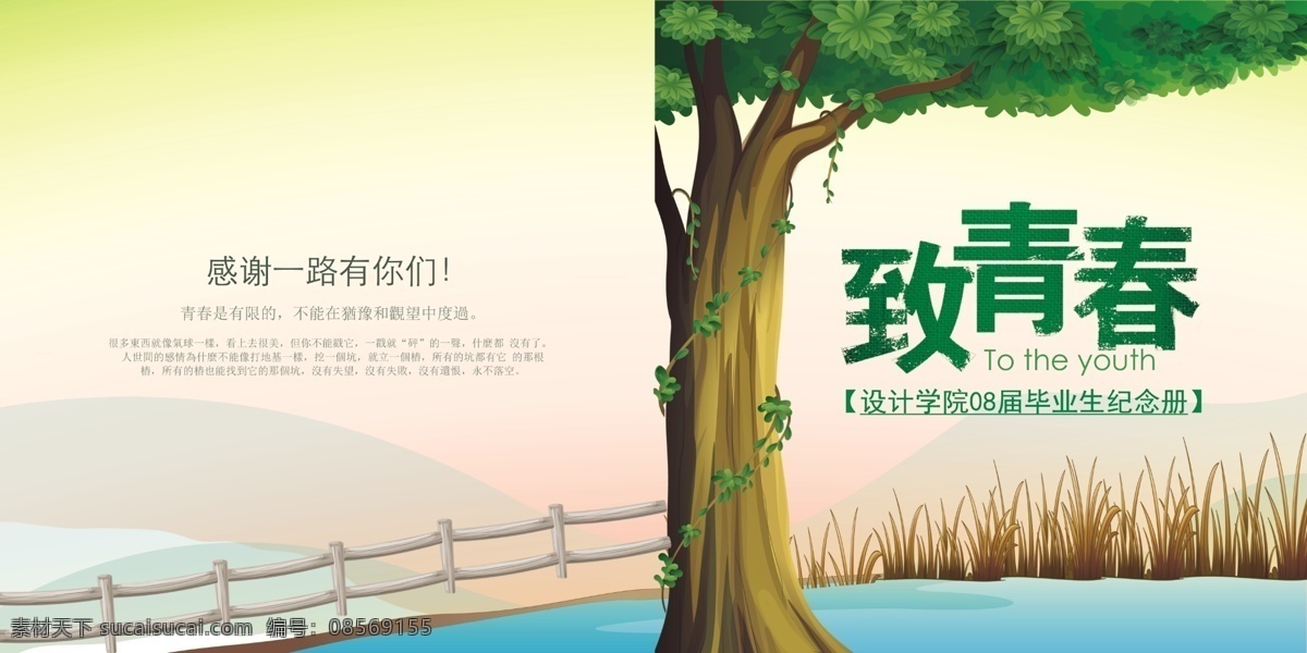 毕业 季 封面 模板 毕业纪念册 毕业册 中学纪念册 高中纪念册 纪念册 相册 同学录纪念册 纪念册排版 同学录 清新纪念册 青春纪念册 纪念册设计 怀旧纪念册 小学毕业季 分层