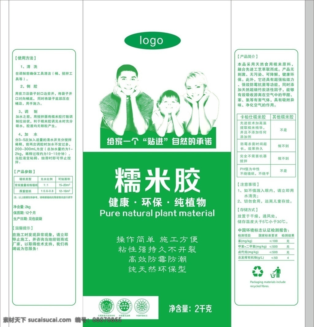 糯米膠分層圖 糯米膠 工業(yè)膠 建材用品 建材包裝 包裝袋設(shè)計(jì) 環(huán)保材料