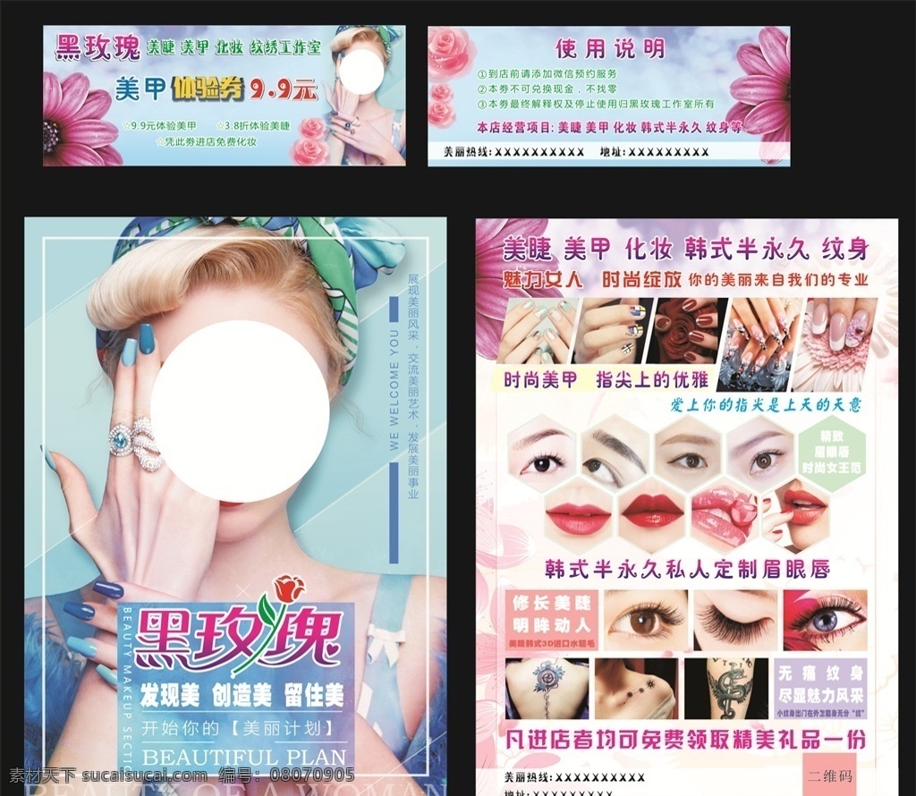 美容代金券 宣傳單 美容 美甲 美睫 紋繡 紋身 個(gè)性 代金券 養(yǎng)生美容 dm宣傳單