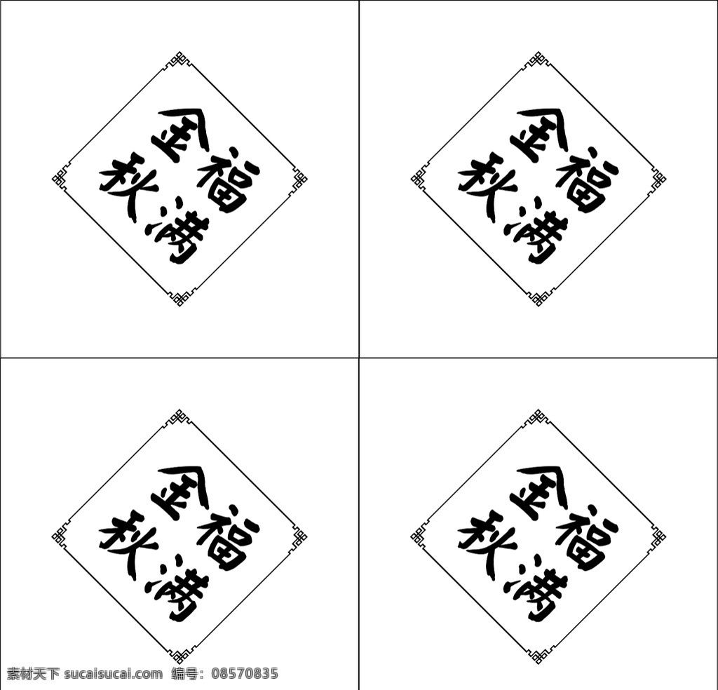 福滿金秋圖片 月餅 月餅貼紙 金 秋 福 滿