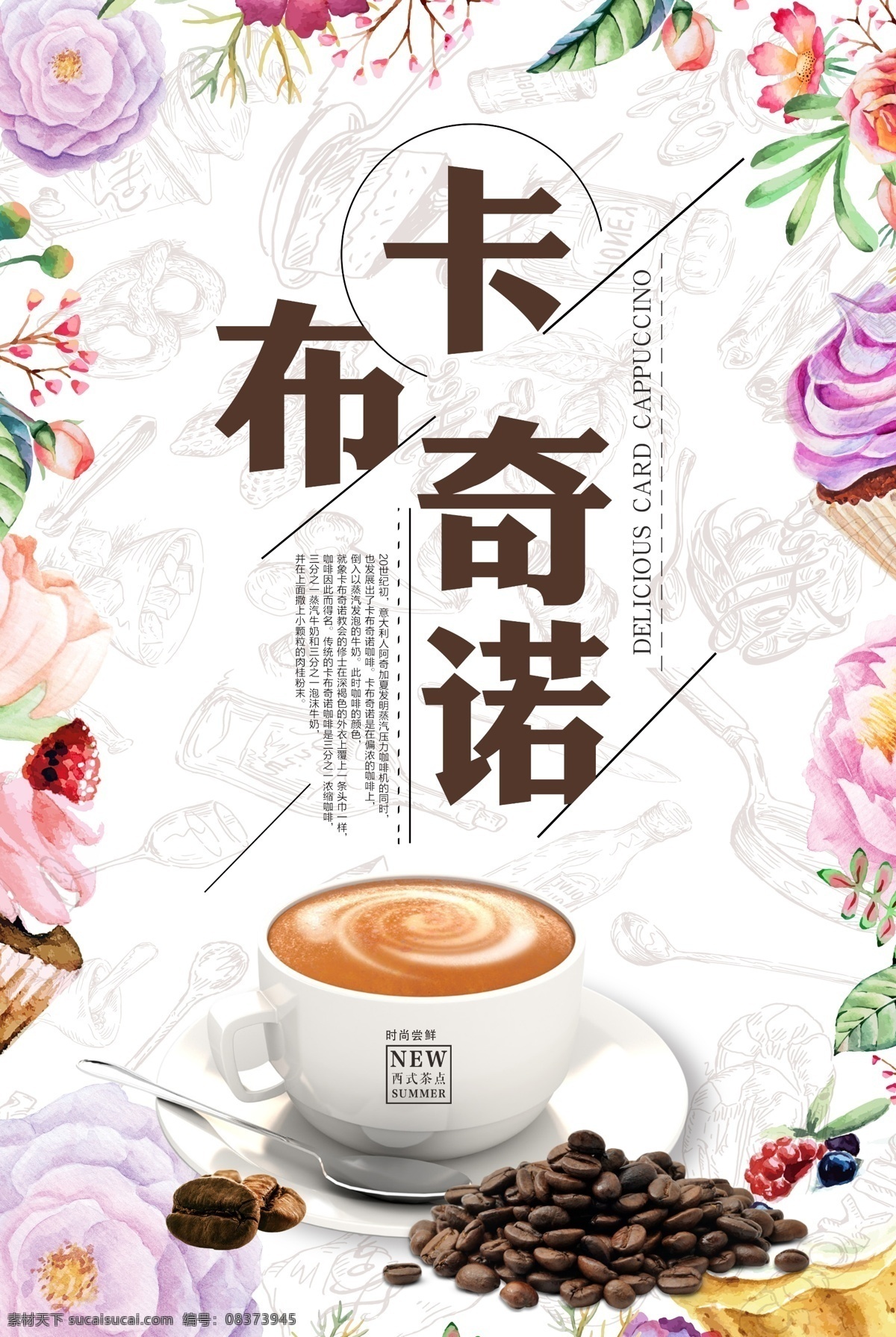 時(shí)尚 卡通 卡布 奇諾 咖啡 海報(bào) 咖啡展板 咖啡掛圖 卡布奇諾海報(bào) 咖啡菜單 咖啡海報(bào) 咖啡畫冊(cè) 西餐海報(bào) 咖啡素材 咖啡廣告 咖啡宣傳 咖啡豆展板 咖啡豆 海報(bào)板式 高檔咖啡海報(bào) 精品畫冊(cè) coffee 咖啡菜牌 高檔飲品單 咖啡攝影 咖啡字體 高檔咖啡展板 卡布奇諾 拿鐵 飲料