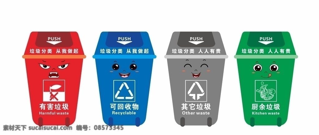 可愛 垃圾桶 卡通垃圾桶 卡愛垃圾桶 垃圾分類 彩色垃圾桶 垃圾桶舉牌 手舉牌