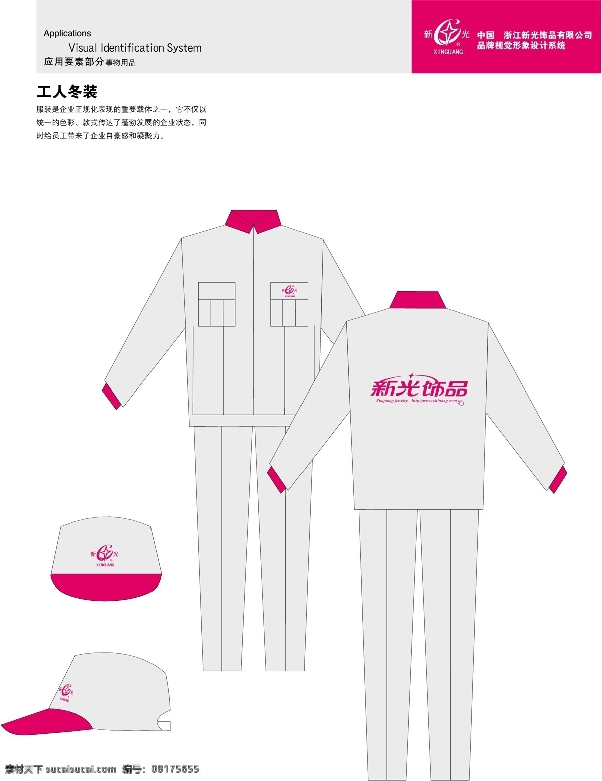 飾品 浙江 新光 vi 矢量 文件 vi設(shè)計(jì) vi寶典