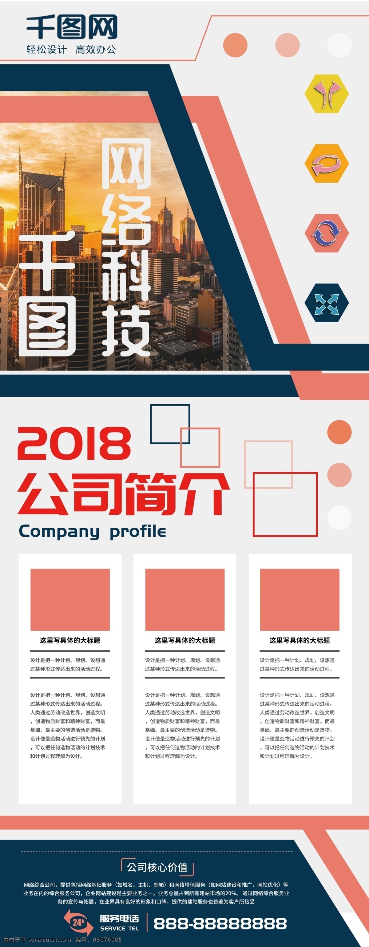簡潔 商務(wù) 風(fēng) 企業(yè)簡介 展架 企業(yè)展架 公司簡介 商務(wù)風(fēng)