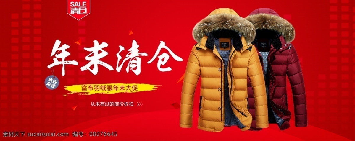 淘寶 臘八 搶 年貨 男裝 羽絨服 精品 海報(bào) 精品海報(bào) 搶年貨海報(bào) 臘八搶年貨 男裝羽絨服 臘八海報(bào) 原創(chuàng)設(shè)計(jì) 原創(chuàng)淘寶設(shè)計(jì)