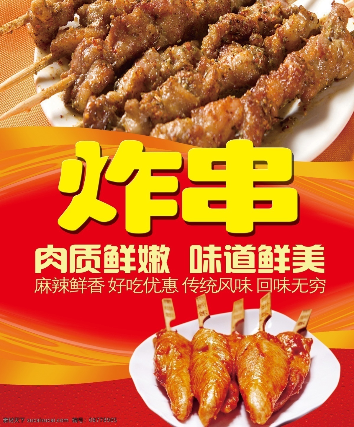烤串 燒烤 dm宣傳單 宣傳設(shè)計 風(fēng)味炸串 海報 宣傳海報 宣傳單 彩頁 dm