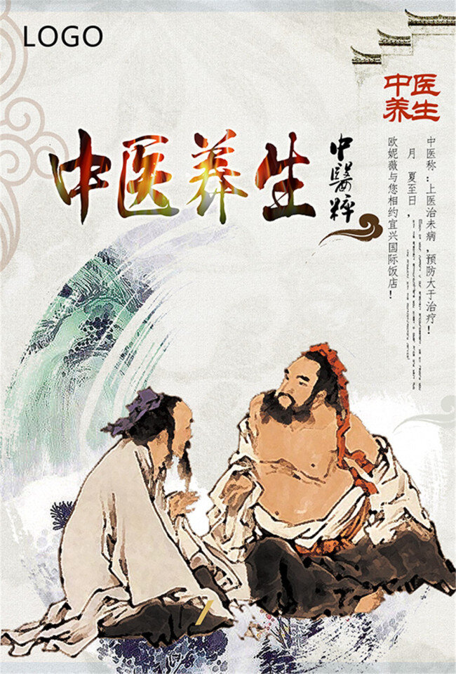 中醫(yī)養(yǎng)生 宣傳 展板 養(yǎng)生展板 中醫(yī) 格言 中國(guó)風(fēng) 古典 文化 源文件下載