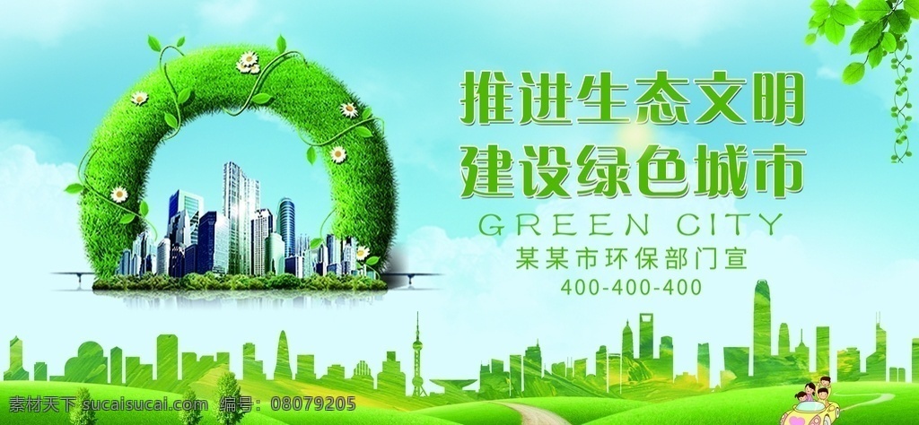 環(huán)保圖片 環(huán)保 環(huán)保海報(bào) 環(huán)保展板 生態(tài)文明 低碳生活 環(huán)保掛圖 保護(hù)環(huán)境 世界環(huán)保日 水墨環(huán)保 環(huán)保宣傳畫 環(huán)保網(wǎng) 公益環(huán)保 環(huán)保綠色 環(huán)保減排 環(huán)保生活 綠色環(huán)保 節(jié)能環(huán)保 低碳環(huán)保 環(huán)保低碳 愛護(hù)環(huán)境 環(huán)保畫冊 環(huán)保公益廣告 公益海報(bào) 環(huán)保節(jié)能 生態(tài)環(huán)保 世界環(huán)境日 環(huán)保日 公益廣告