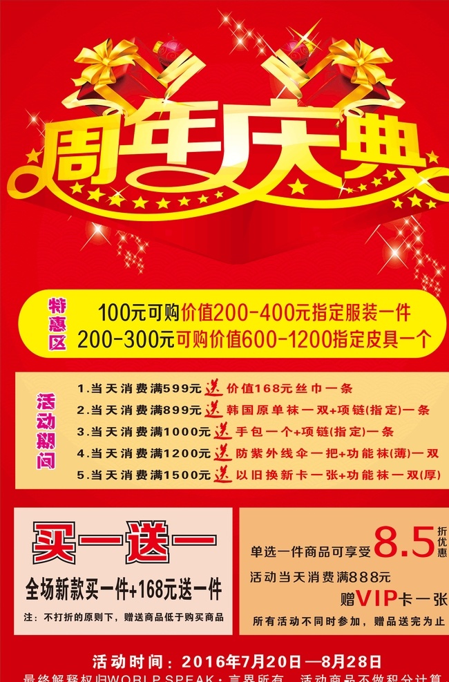 周年慶典 海報 周年慶 慶典 盛大開業(yè) 紅色喜慶背景