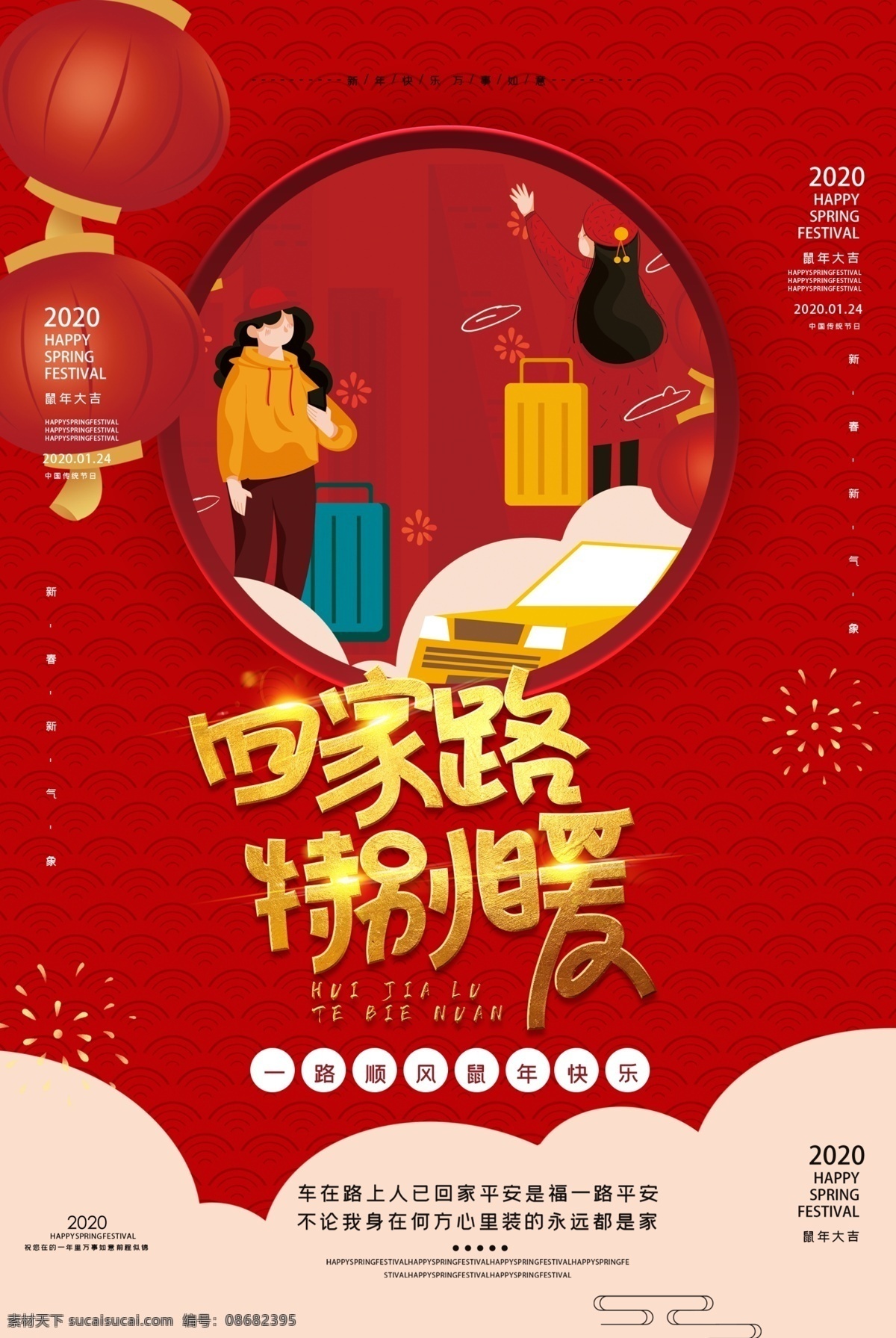 回家过年 春运海报 2020年 过大年 喜庆背景 春节海报 春节 平安春运海报 平安春运标语 平安春运展板 春运 平安春运 和谐春运 春运背景 春运安全 春运回家 过年回家 春运标语 让爱回家 春运展板 欢迎回家 春运倒计时 春运平安出行 新年海报 分层