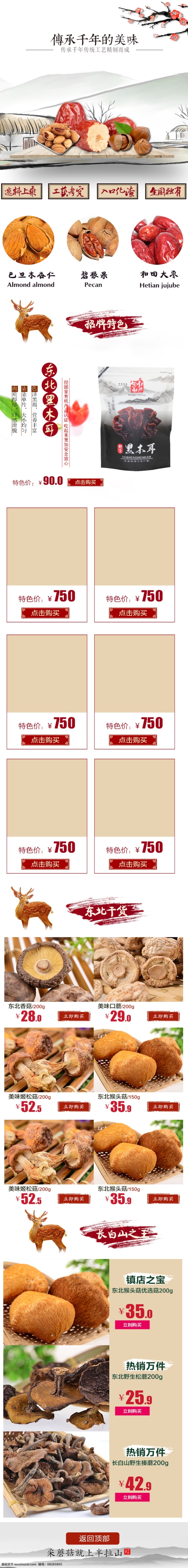 干果 食品 手機(jī) 端 首頁 店鋪 裝修 干果食品 手機(jī)端首頁 店鋪裝修