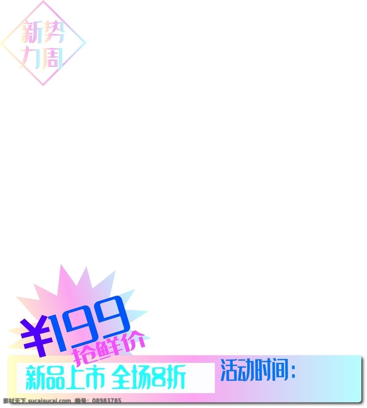 電商 新 勢力 周 logo 粉 藍色 邊框 電商用途 新勢力周 電商logo 免扣 新勢力 字樣 多邊形 產(chǎn)品圖邊框