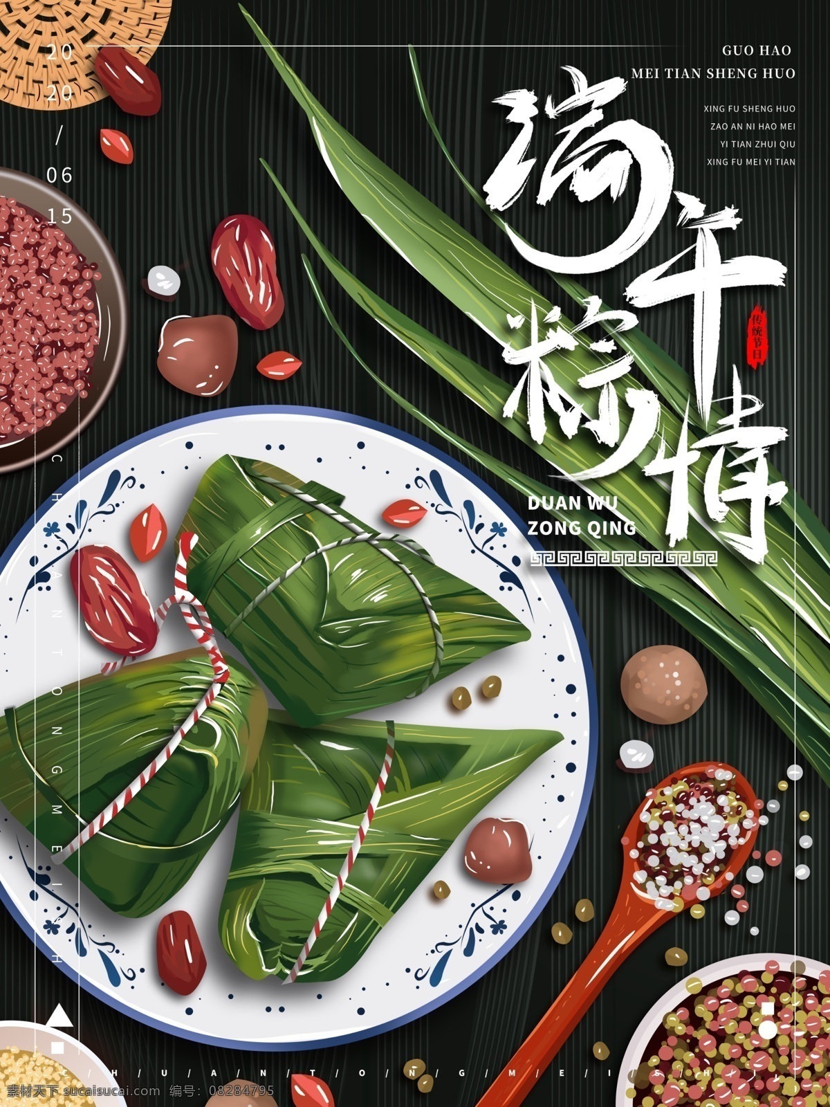 端午 五月初五 粽子 粽子节 端午节 包粽子 屈原 赛龙舟 肉粽 甜粽 商场 广告宣传 分层