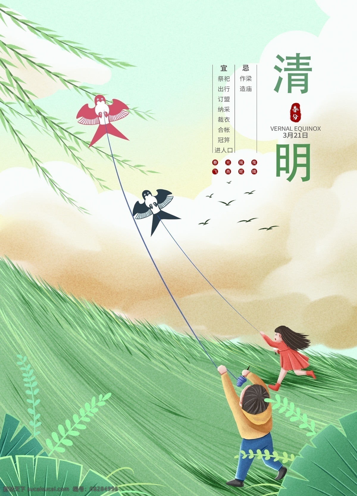 清明節(jié) 春分 驚蟄 踏青 谷雨 清明插畫(huà) 清明節(jié)插畫(huà) 清明節(jié)海報(bào) 踏青插畫(huà) 踏青節(jié) 踏青海報(bào) 清明節(jié)活動(dòng) 清明佳節(jié) 清明時(shí)節(jié) 清明節(jié)插圖 清明插圖 清明節(jié)掛畫(huà) 踏青插圖 清明節(jié)廣告 清明廣告 踏青出游 春天出游 清明出游 踏青行動(dòng) 踏青活動(dòng) 清明踏青 春天 春天背景 清明背景 綠色背景 節(jié)氣海報(bào)