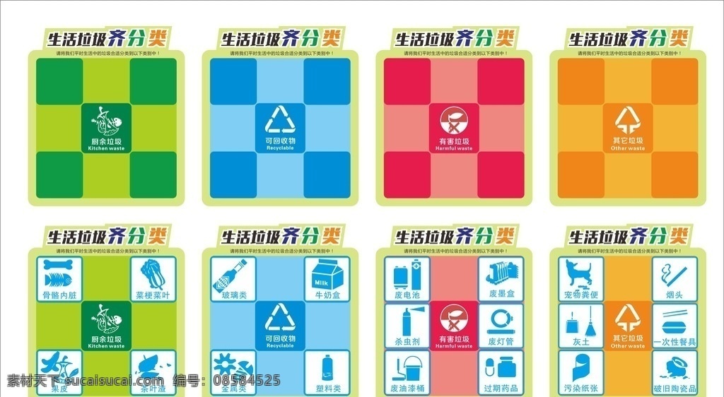 標志 標識 圖標 廚余垃圾 垃圾分類海報 可回收物 有害垃圾 其他垃圾 果皮 廚房垃圾 生活垃圾 玻璃類 金屬類 塑料類 廢電池 廢墨盒 廢燈管 過期藥品 廢油漆桶 寵物糞便 煙頭 灰土 一次性餐具 污染紙張 破舊陶瓷 各種標志 矢量
