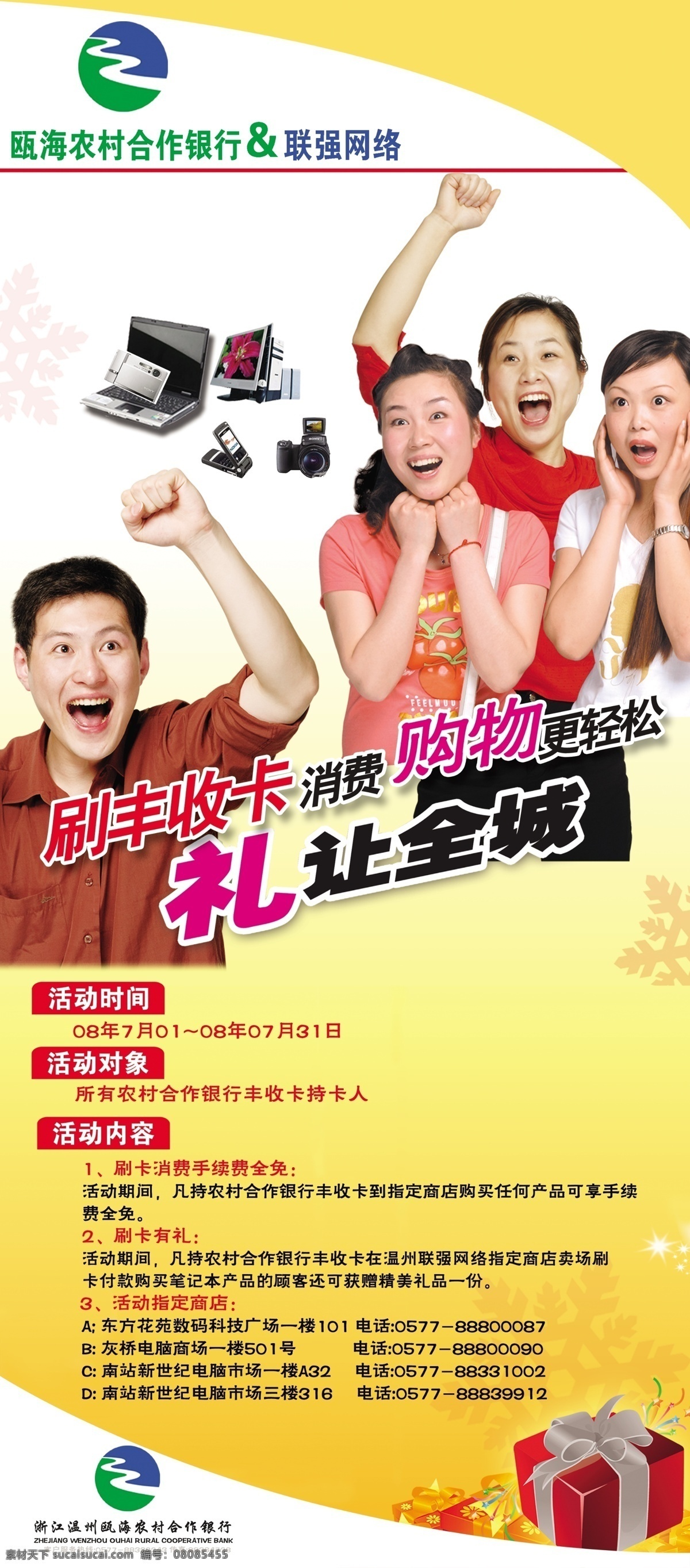 新 農(nóng)村 合作 銀行 廣告 psd素材 新農(nóng)村 合作銀行 禮讓全城 psd源文件