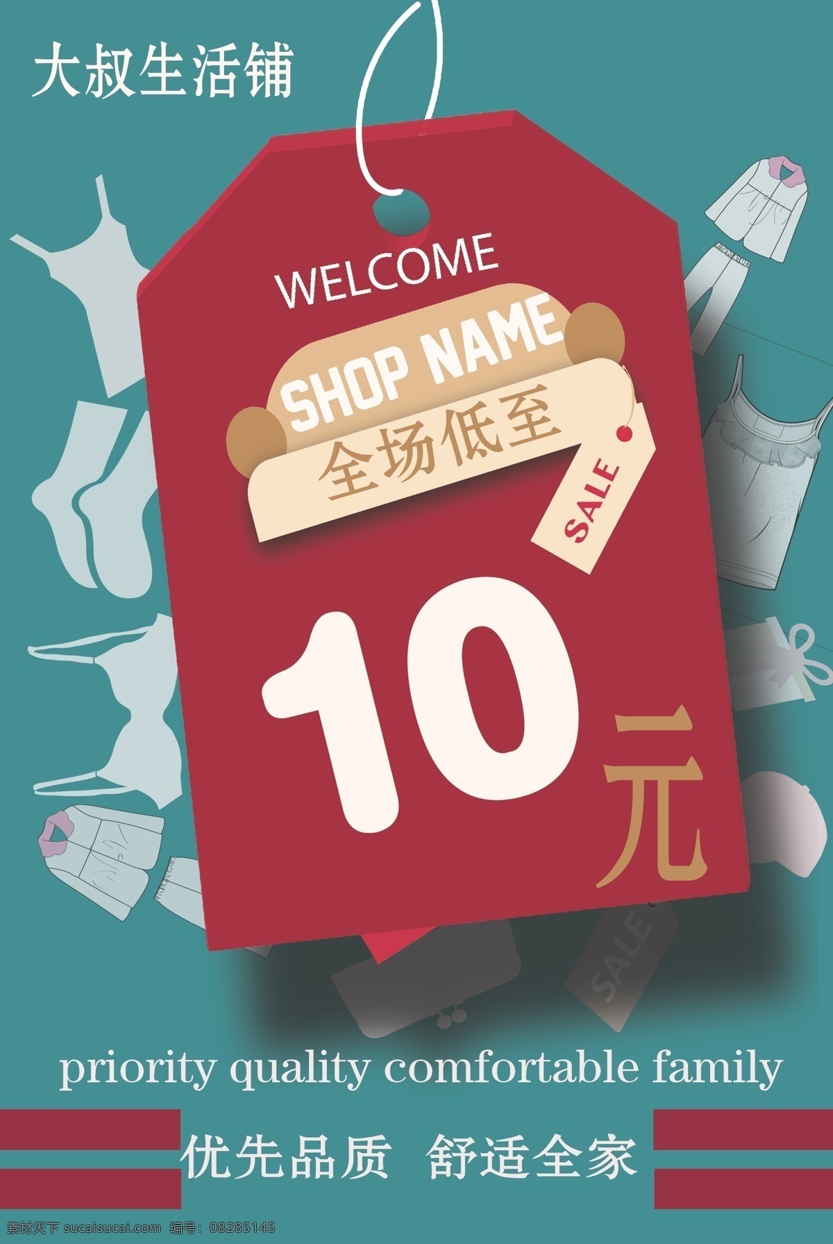 10元店海報(bào) 海報(bào) 10元 店 促銷店 宣傳海報(bào)