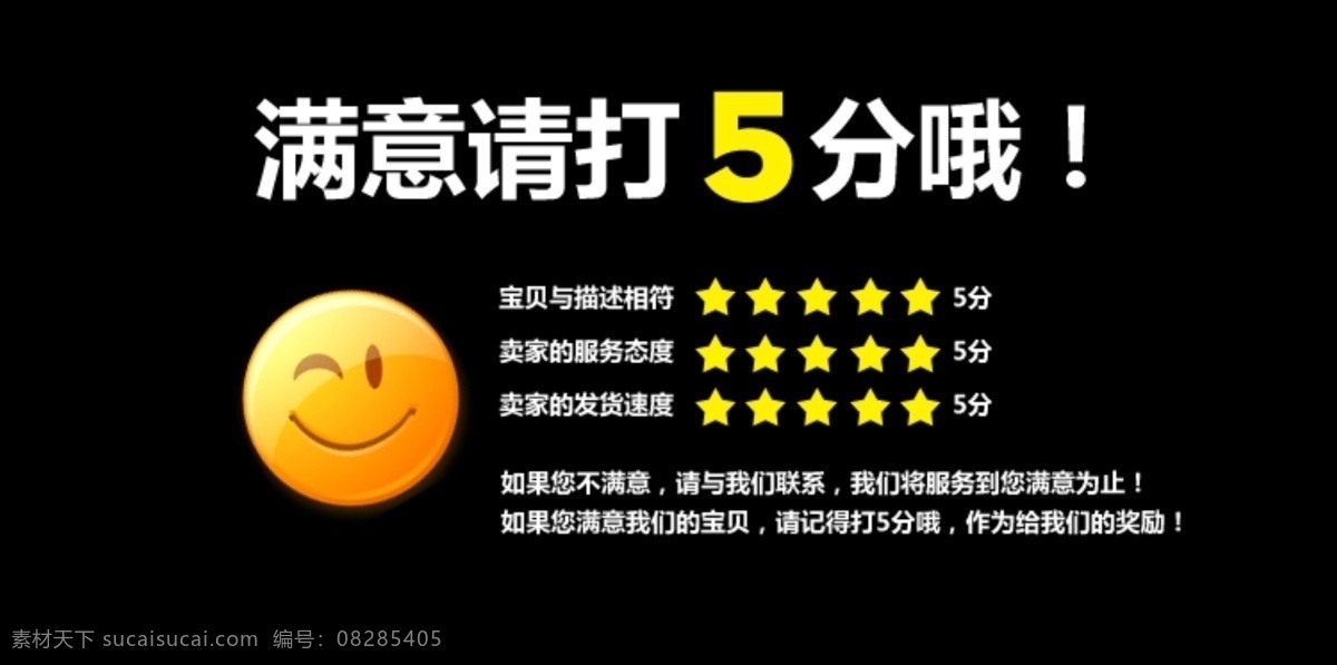 滿意打五分 滿意 五分 笑臉 淘寶 天貓 商城 源文件 淘寶裝修素材 其他模版 廣告設(shè)計(jì)模板