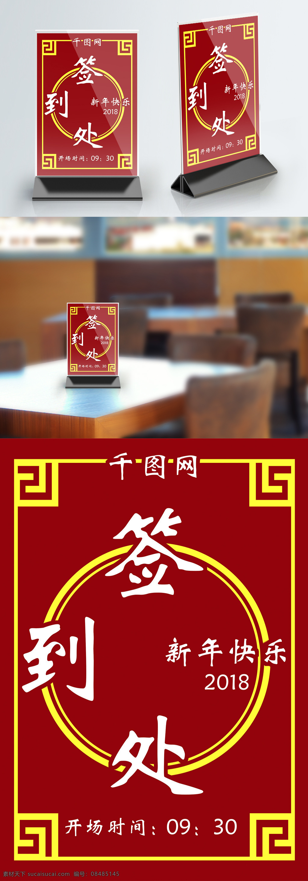新年桌卡台卡 台卡 红色 黄色 中国风 签到 活动 桌卡 桌牌设计 新年 2018