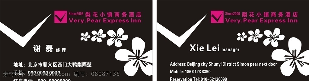 梨花小镇名片 黑色名片 梨花小镇标志 梨花 小镇 logo 名片模板 名片设计 名片 卡片 台 签 牌 名片卡片