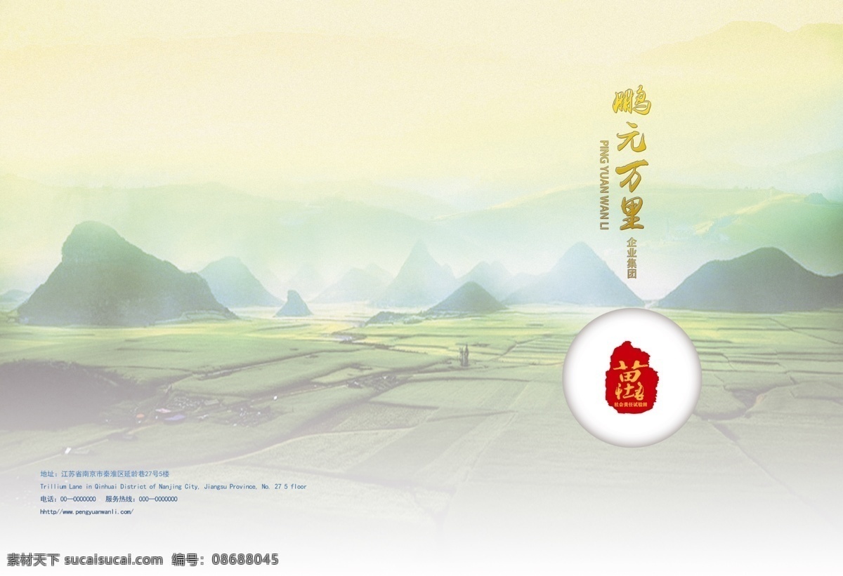 鵬 元 萬里 企業(yè)集團(tuán) 畫冊 封面 企業(yè) 宣傳
