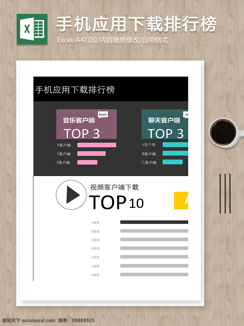 手機(jī) 應(yīng)用 排行榜 記錄 excel 表 報(bào)表 表格 表格模板 表格設(shè)計(jì) 條形圖