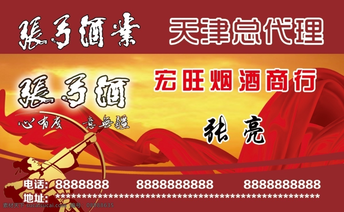 張弓酒名片 張弓酒 張弓酒標(biāo)志 老字號(hào) 中華老字號(hào) 張弓酒業(yè) 名片卡片