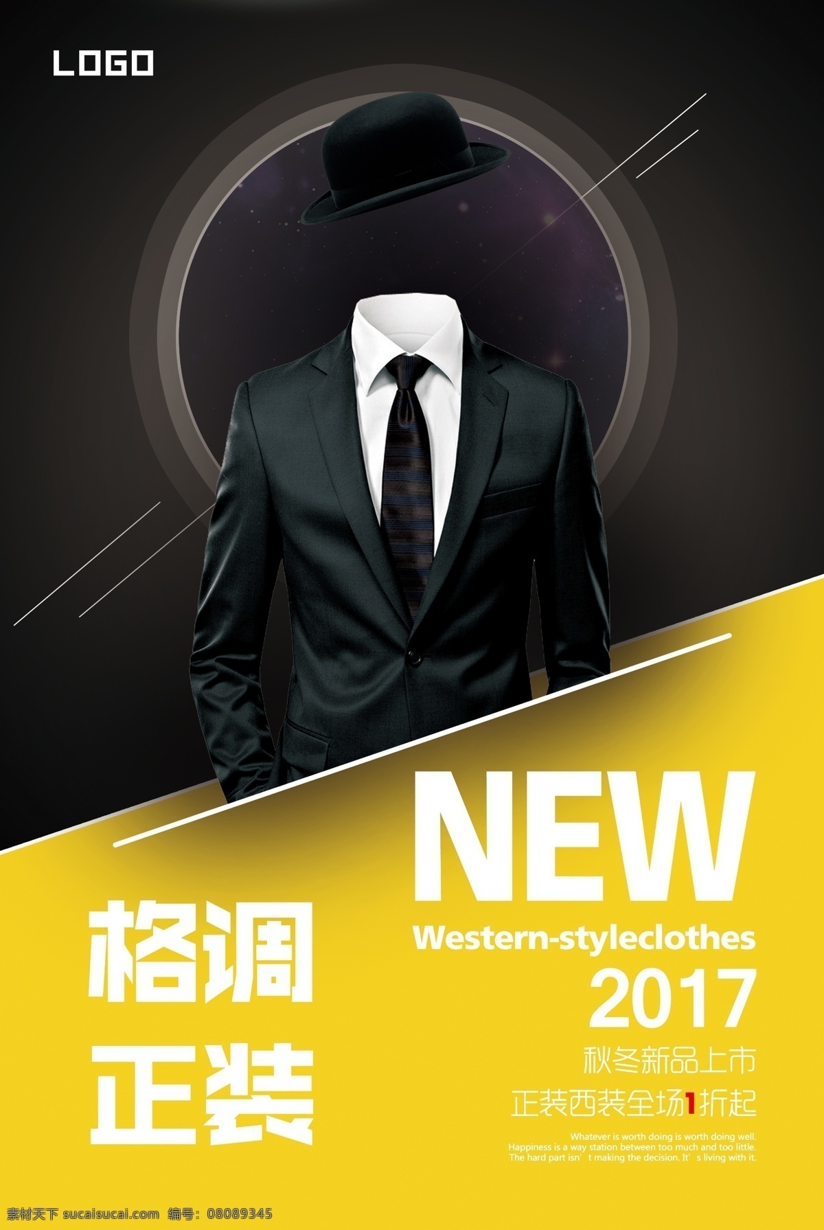格調(diào)正裝 海報 商業(yè) 宣傳 正裝 西裝 西服 活動 上市 新品 紳士