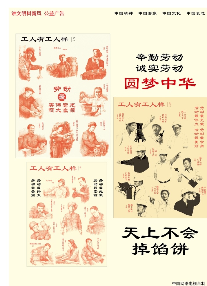 辛勤勞動 誠實(shí)勞動 圓夢中華 中國夢 系列 圖說價值觀 中國 夢